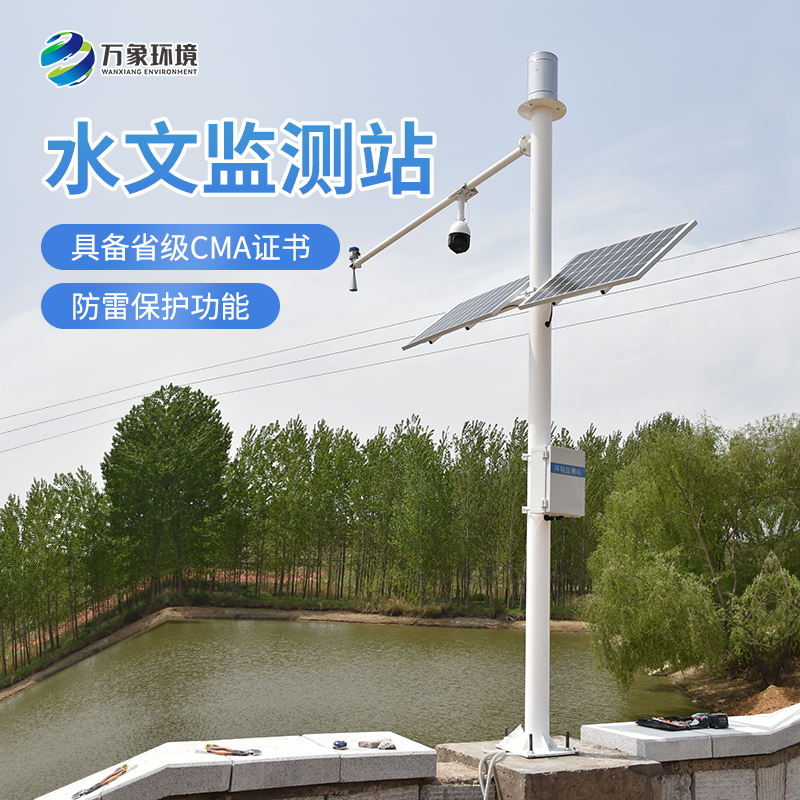 水雨情自動(dòng)監測系統