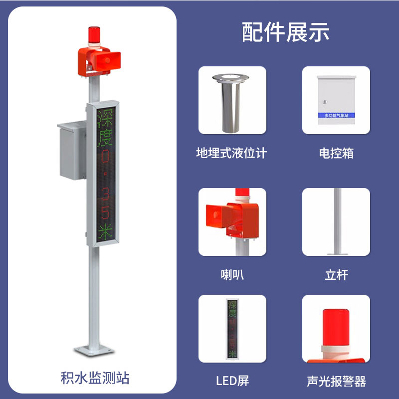 地埋式積水監測站有什么特點(diǎn)？
