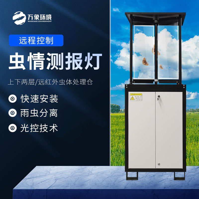 蟲(chóng)情測報站 蟲(chóng)情測報站.jpg