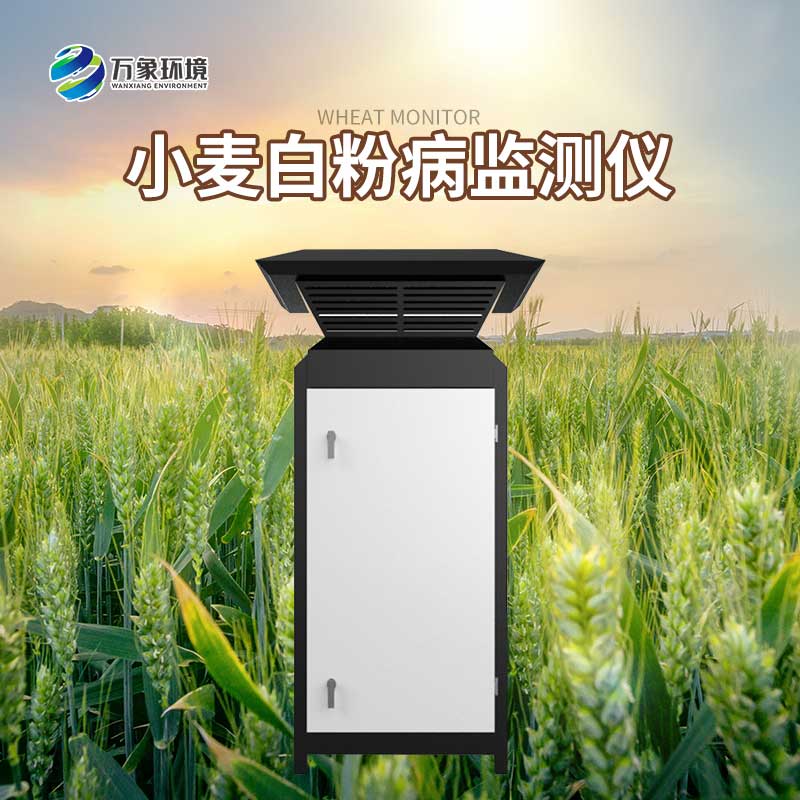 小麥白粉病監測設備 小麥白粉病監測設備