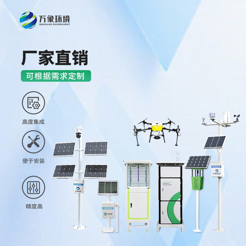 農業(yè)四情監測系統