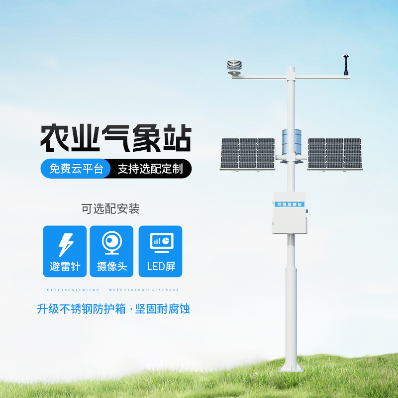 農田環(huán)境信息監測系統，為什么說(shuō)是農業(yè)氣象監測必備工具？