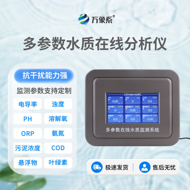 管網(wǎng)水質(zhì)監測設備