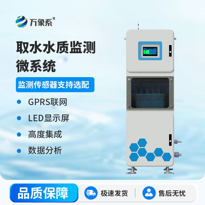 在線(xiàn)水質(zhì)監測儀