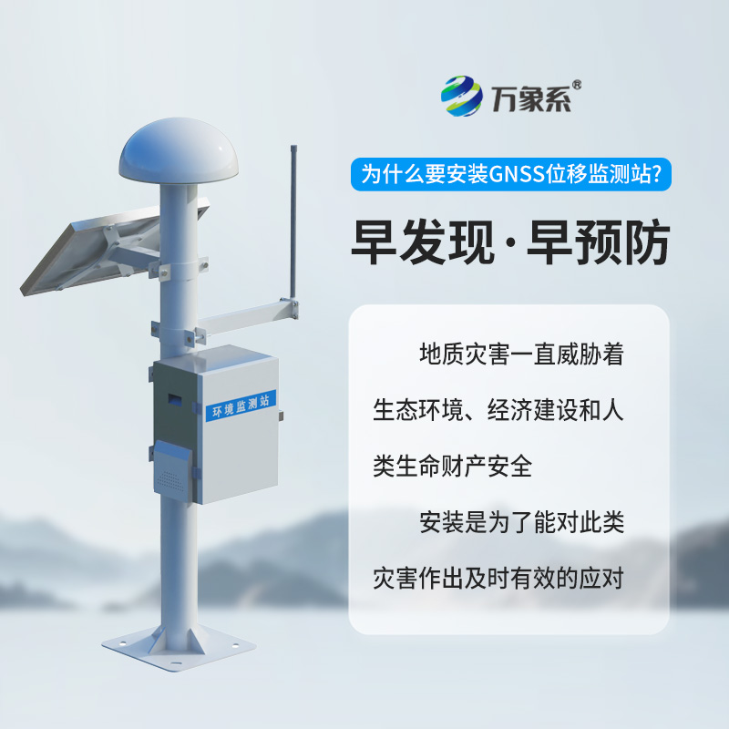 地質(zhì)災害監測儀器