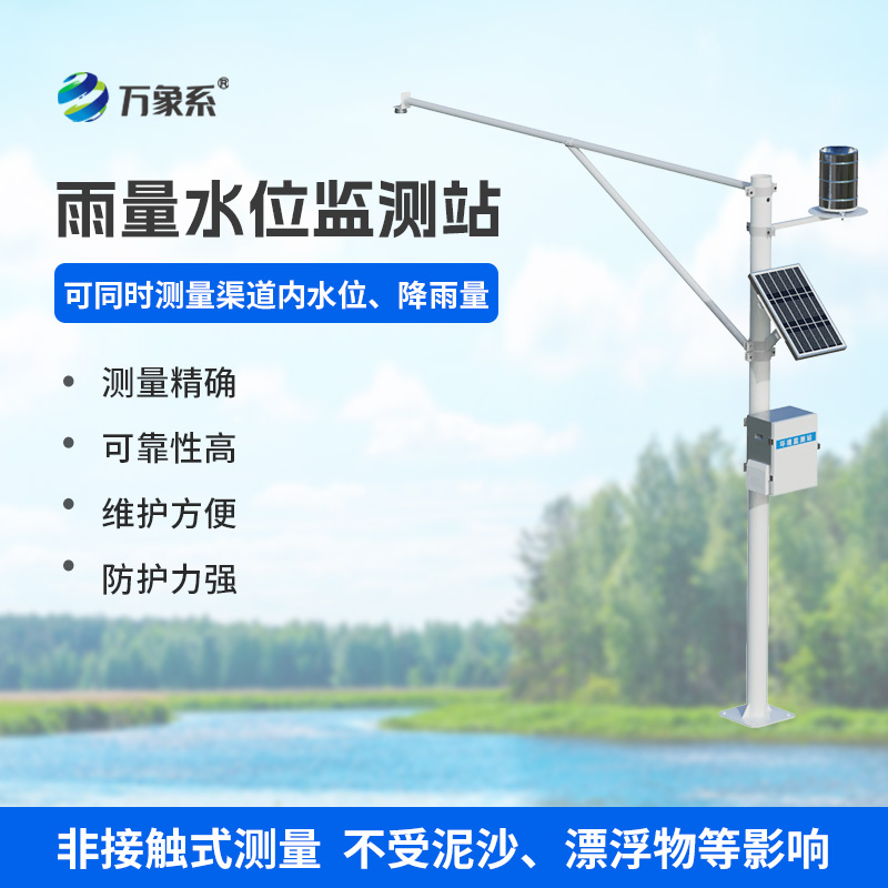 水雨情自動(dòng)監測系統