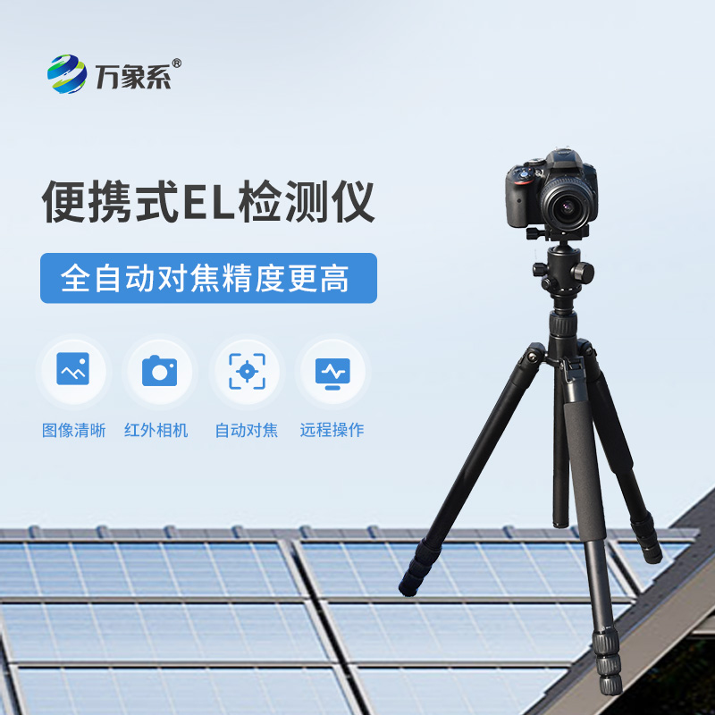 光伏板隱裂快速檢測儀