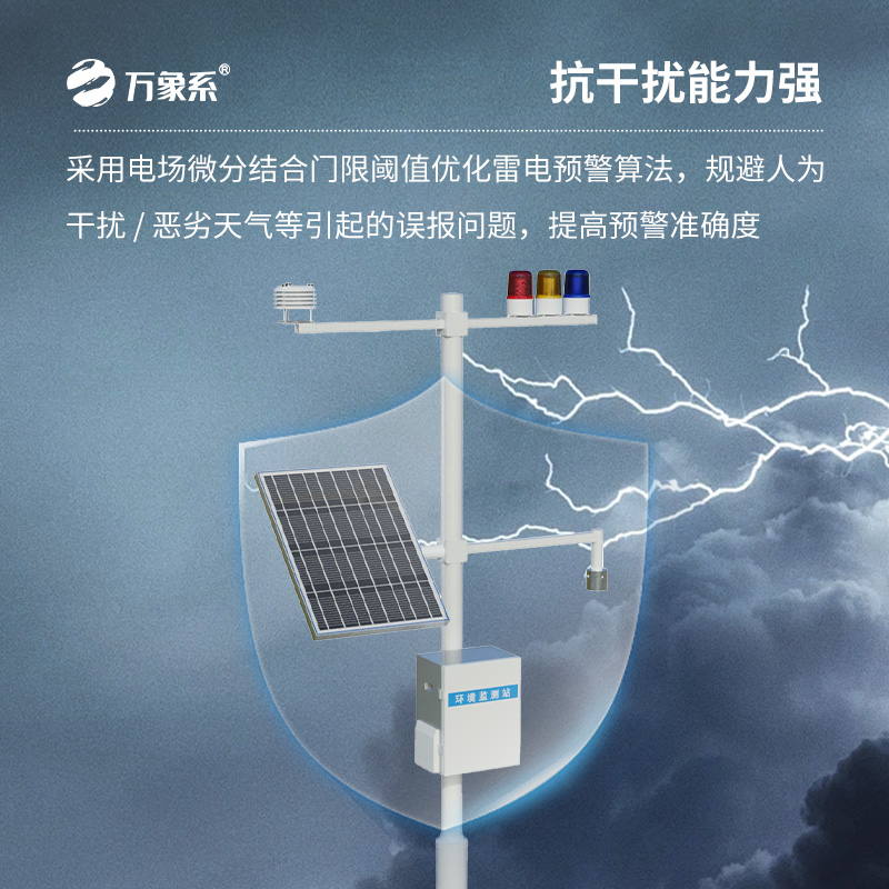 雷電預警設備，守護工業(yè)生產(chǎn)安全