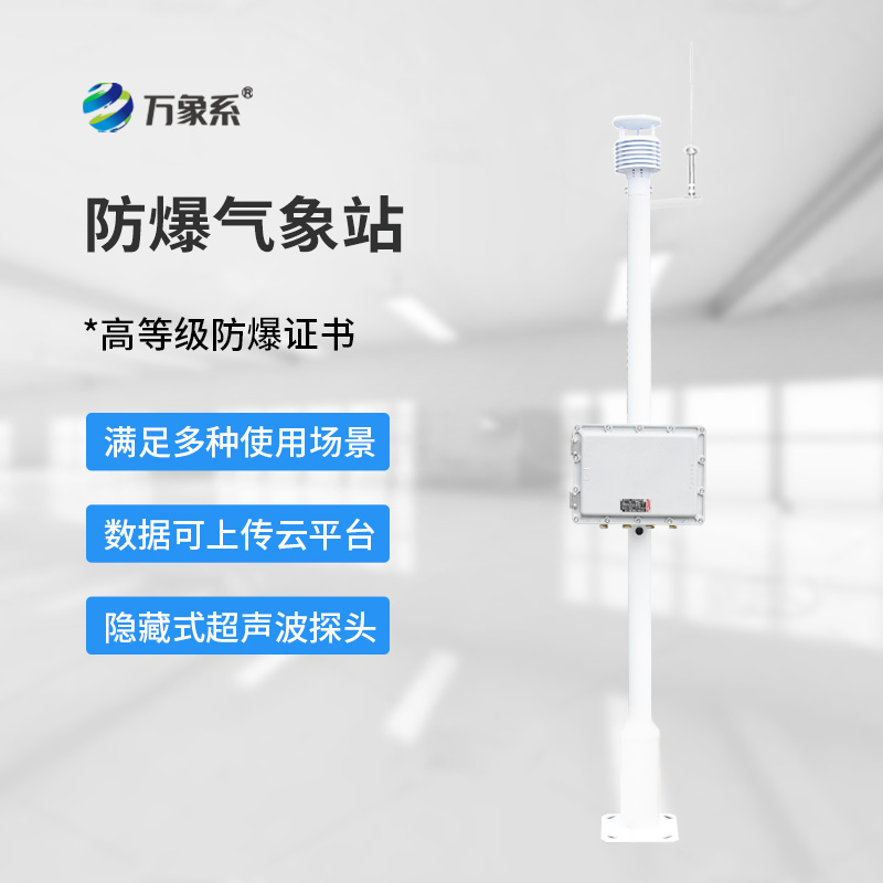化工氣象站在氣象站設備中的具體體現有哪些？