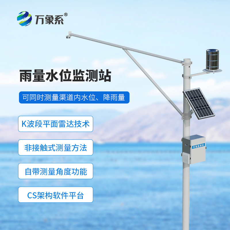 水情自動(dòng)監測系統如何感知雨水的足跡？