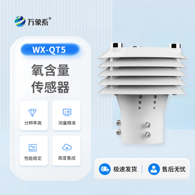 氧含量傳感器