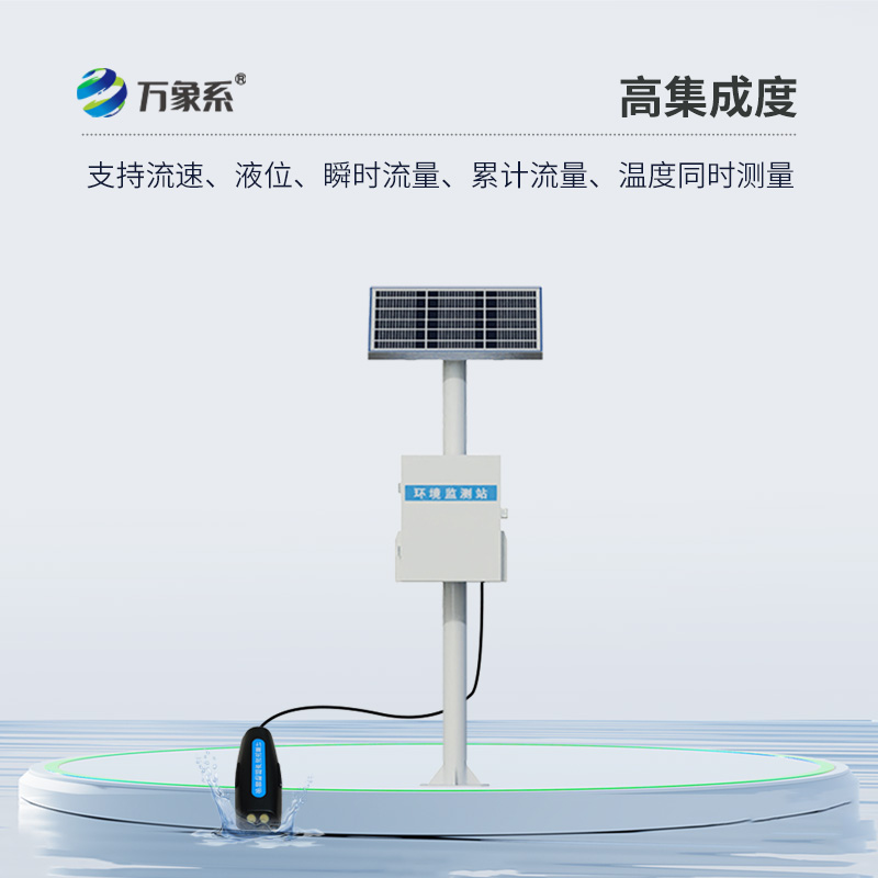 多普勒明渠流量監測系統，不用尺子量水流？多普勒技術(shù)如何實(shí)現明渠無(wú)感監測？