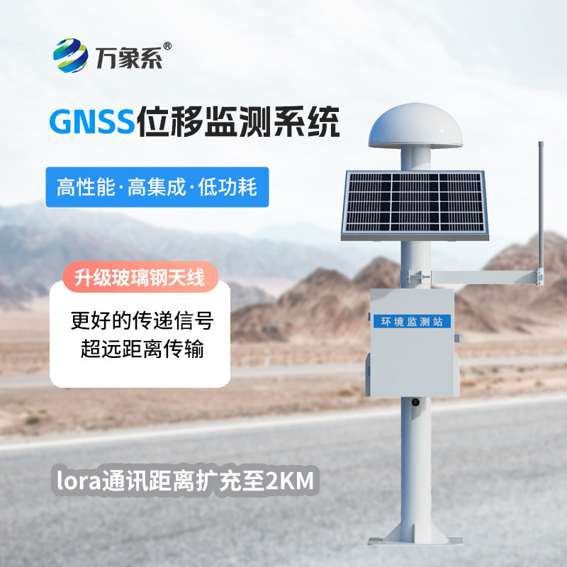 GNSS 形變監測系統