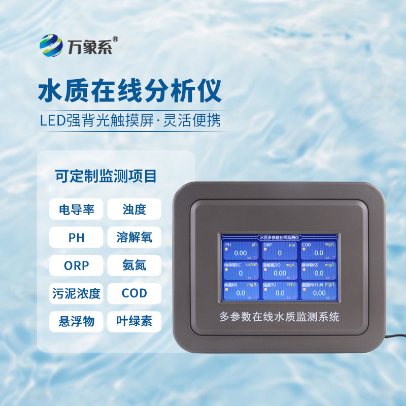 在線(xiàn)懸浮物測試儀