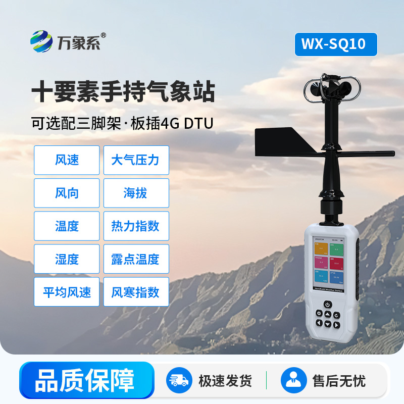 戶(hù)外出行好搭檔：手持式氣象儀的實(shí)用之道