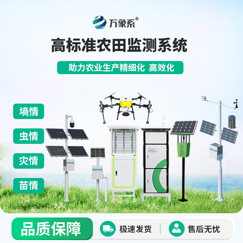 四情盡在掌握：農業(yè)物聯(lián)網(wǎng)四情監測系統點(diǎn)亮智慧田壟