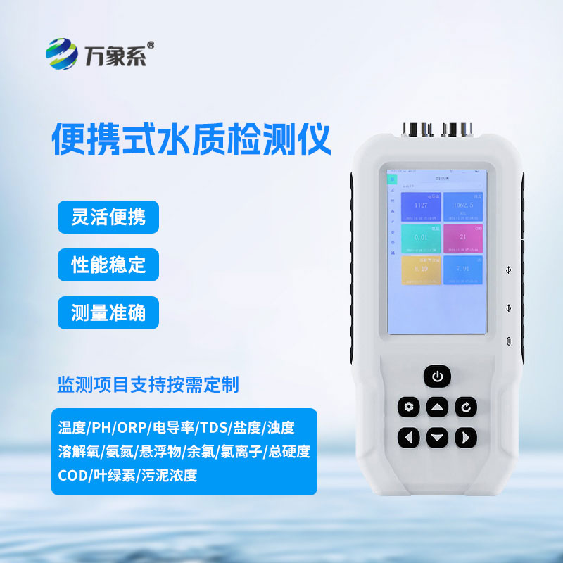 隨身測水質(zhì)：便攜式水質(zhì)PH測定儀即刻監測水環(huán)境
