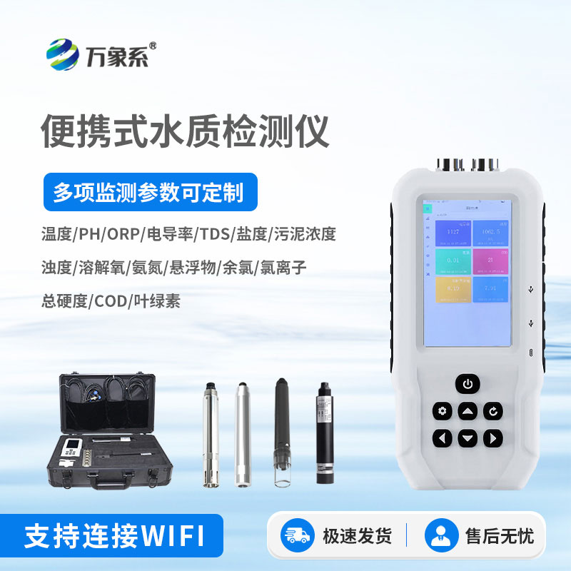 便攜式水質(zhì)溶解氧測定儀