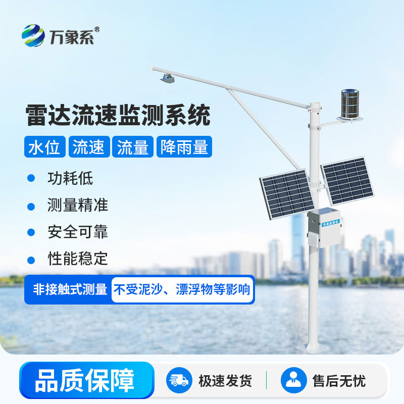 守護水域安全！水位雨量流速流量監測站全天候值守，水情預警不缺位