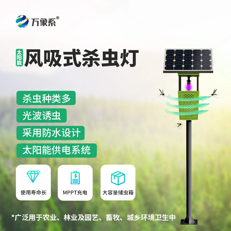 適配各類(lèi)茶園，茶園殺蟲(chóng)燈成茶農防蟲(chóng)省心好幫手