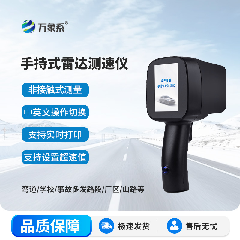 便攜式機動(dòng)車(chē)測速儀