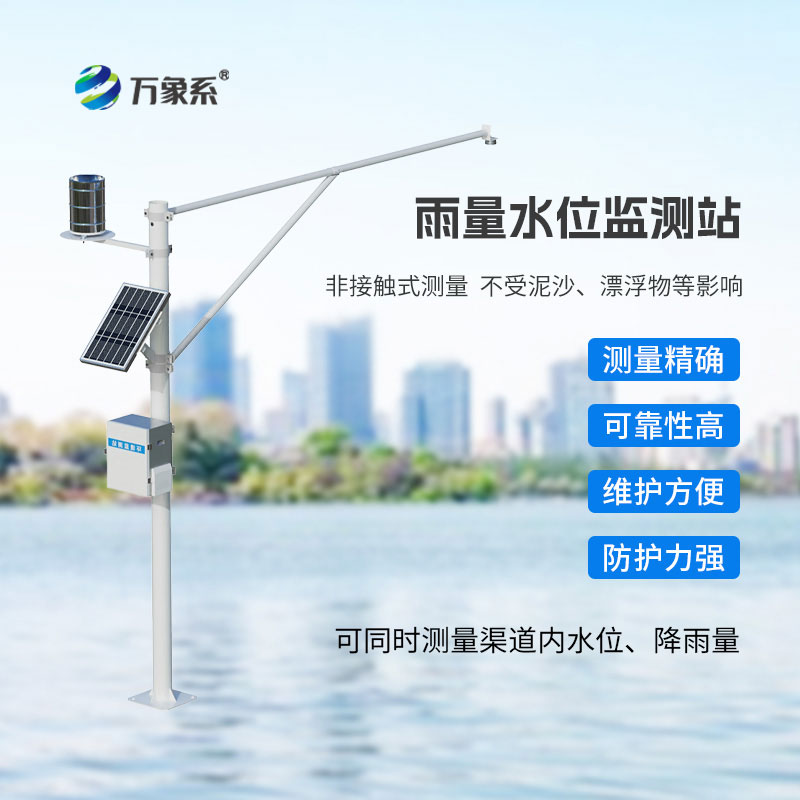 自動(dòng)水位雨量監測站