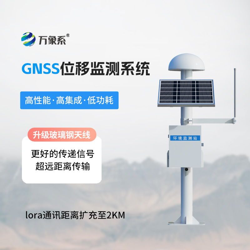 GNSS形變監測系統