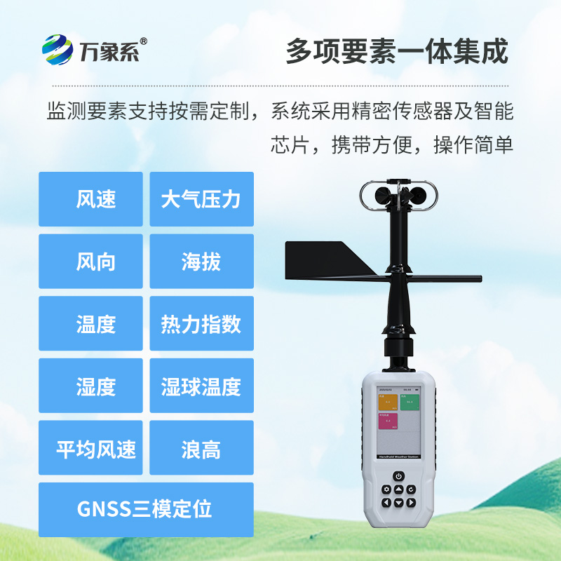 高智能電子氣象儀