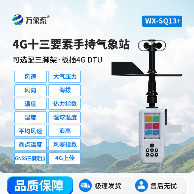 移動(dòng)應急氣象站